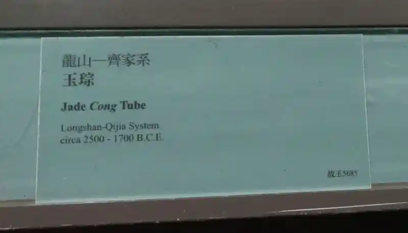 Jade Cong Tube, National Palace Museum